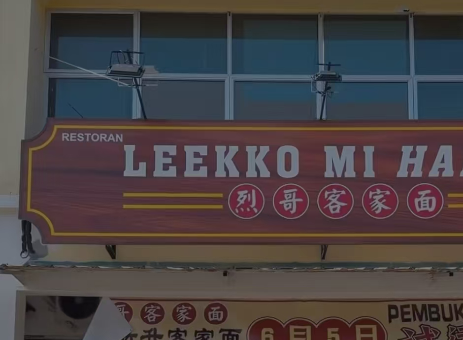 翠林城新店招牌